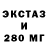Экстази 280мг Bobcat Bren