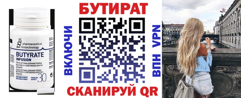 Бутират 1.4BDO  Навашино 